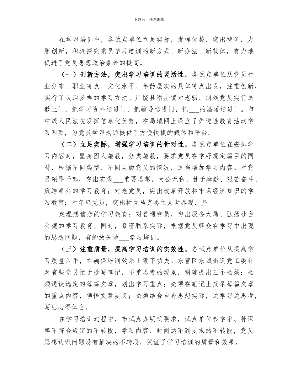 2024年保先教育活动总结_第2页