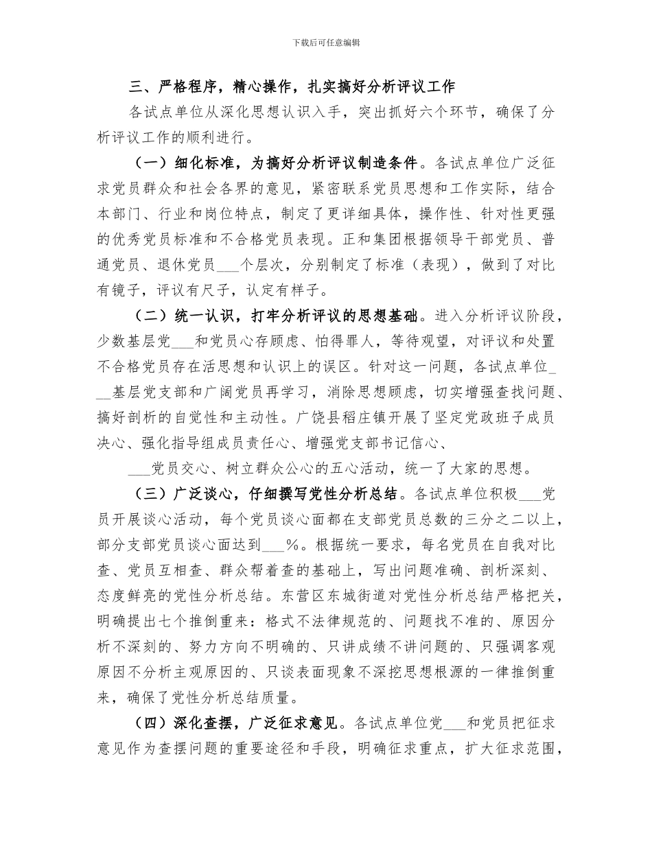 2024年保先教育活动总结_第3页