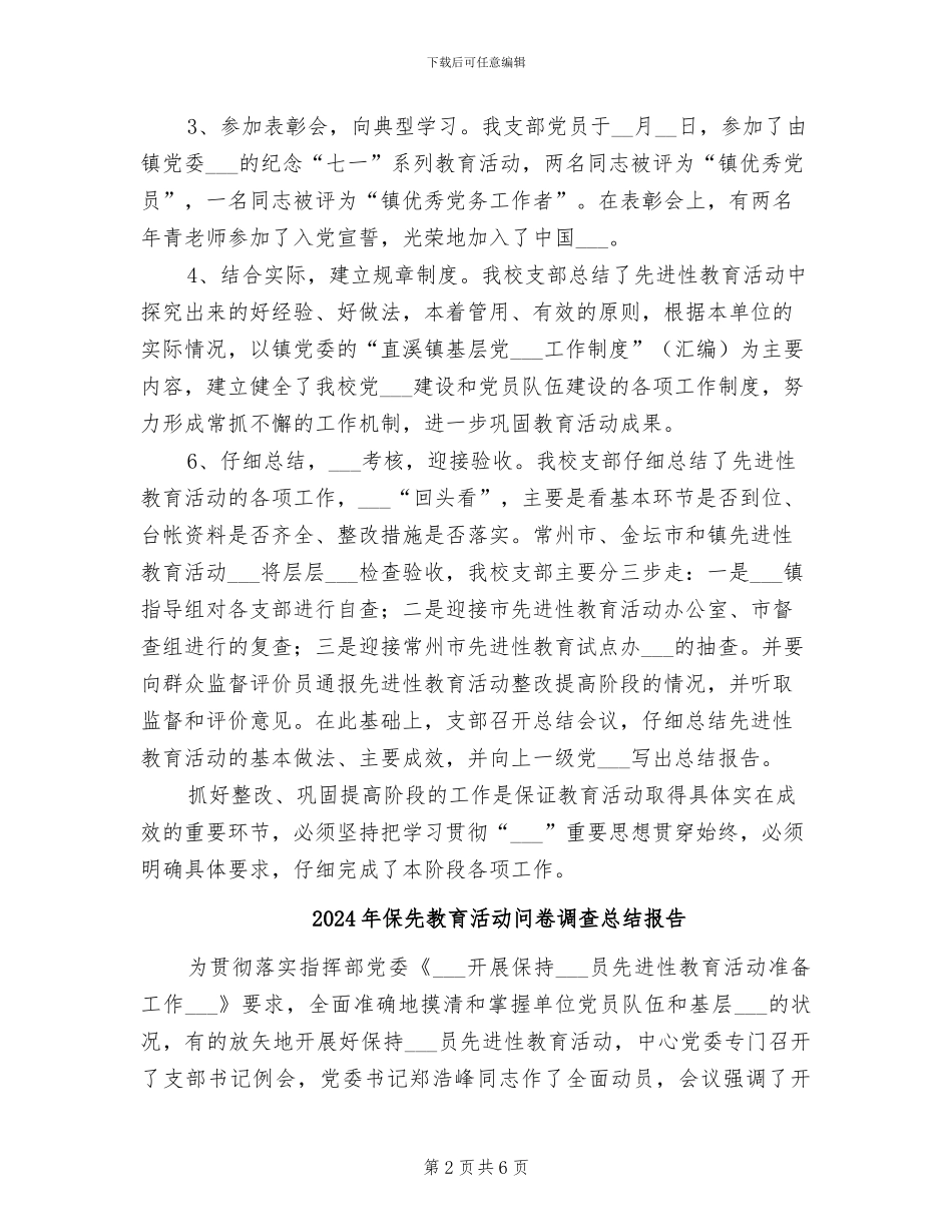 2024年保先教育活动第三阶段工作总结_第2页