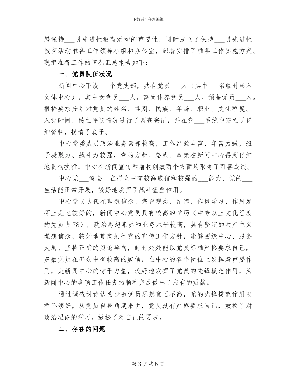 2024年保先教育活动第三阶段工作总结_第3页