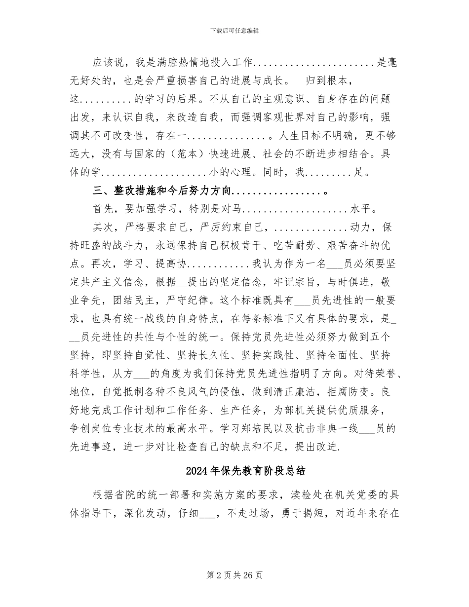 2024年保先教育第二阶段个人总结_第2页