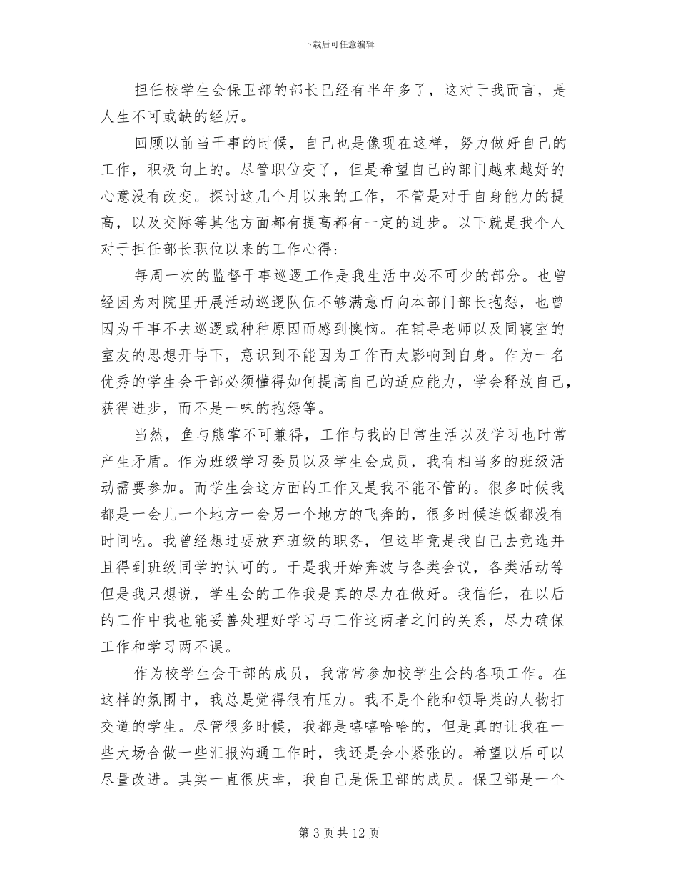 2024年保卫人员个人年终总结_第3页