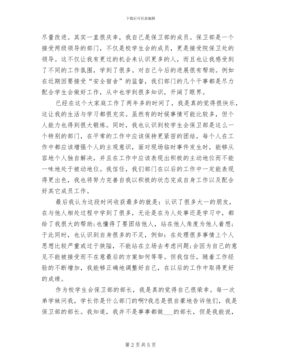 2024年保卫工作个人年终工作总结_第2页