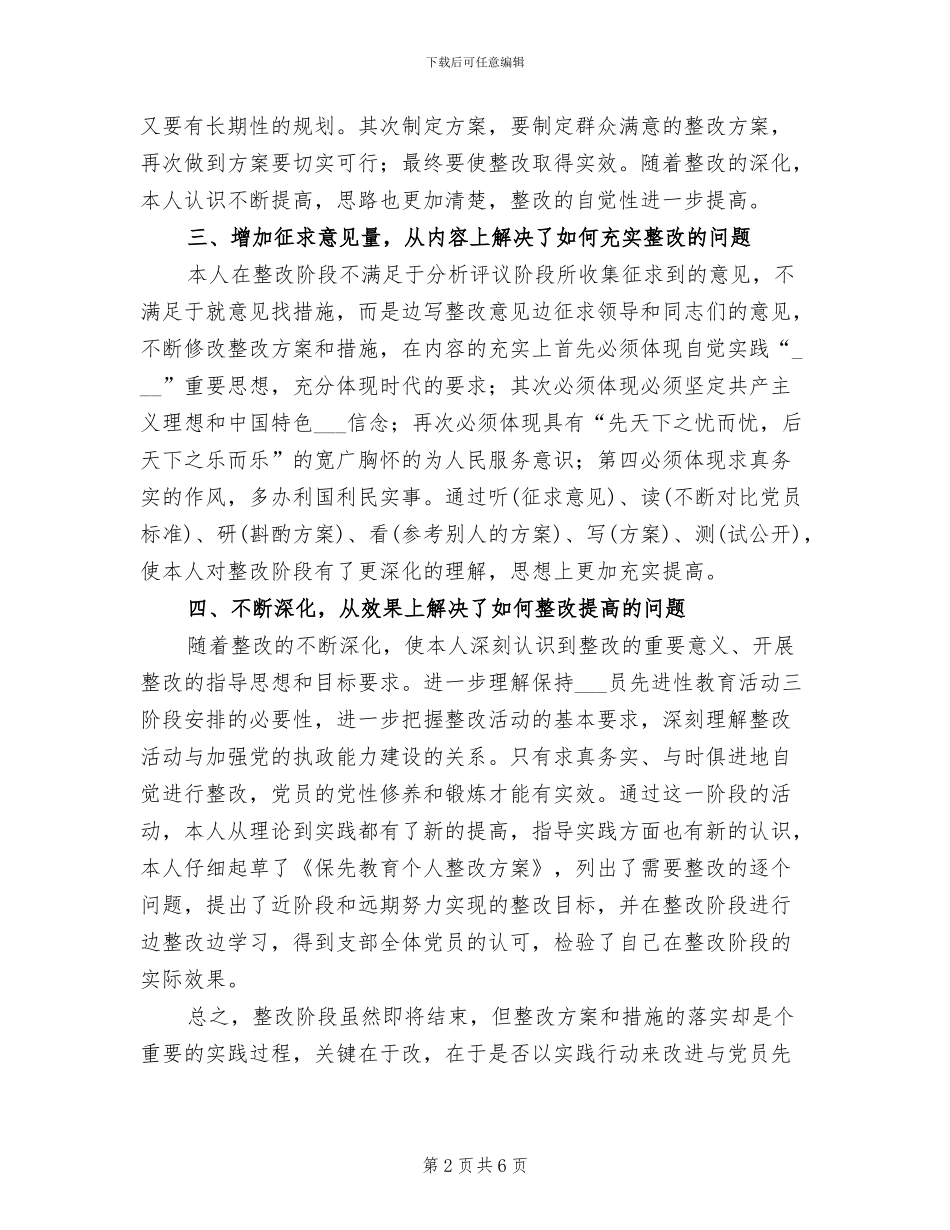 2024年保先第三阶段个人总结_第2页