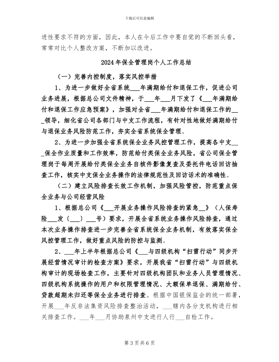 2024年保先第三阶段个人总结_第3页
