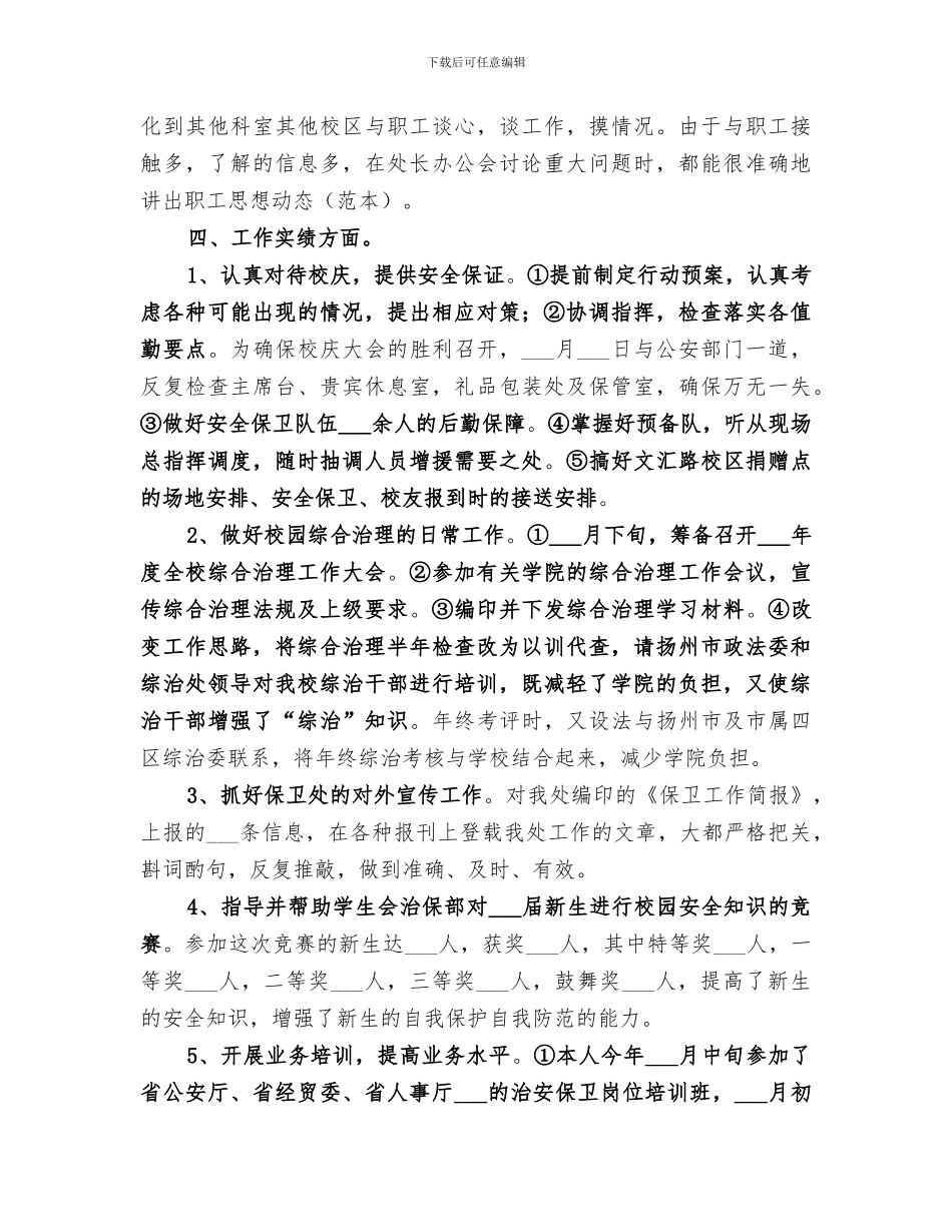 2024年保卫工作个人年终总结_第2页