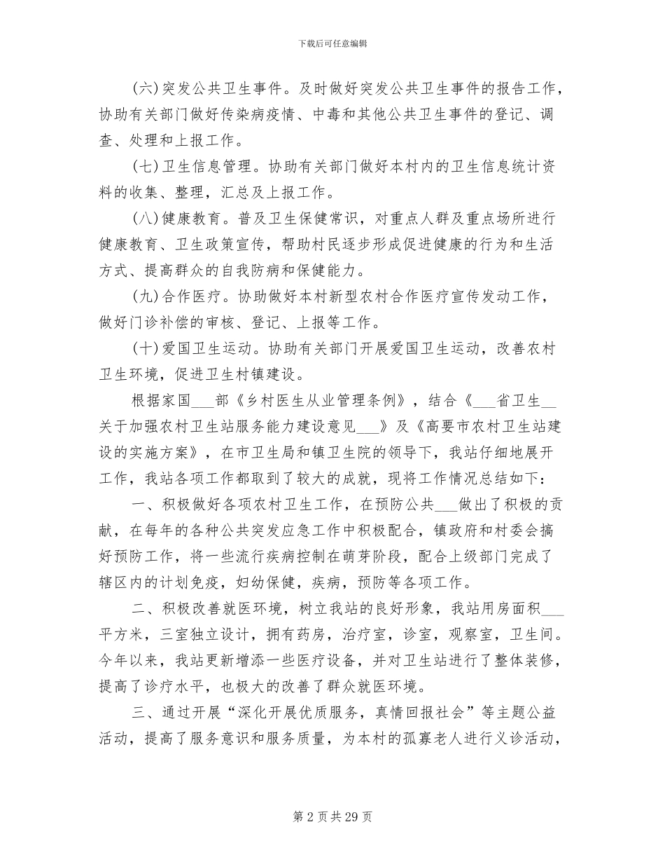 2024年保健年终工作总结_第2页