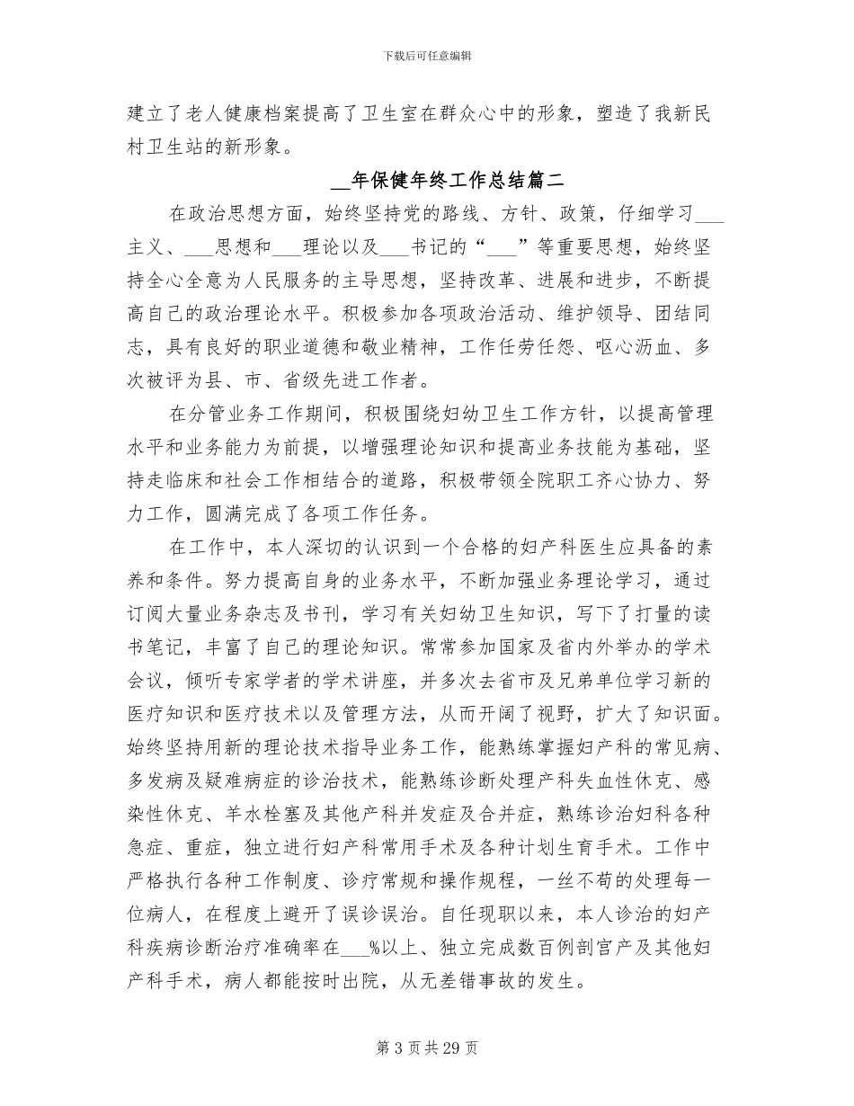 2024年保健年终工作总结_第3页