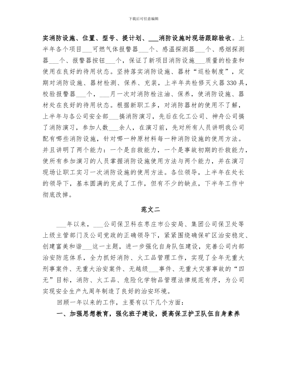 2024年保卫工作年终总结_第3页