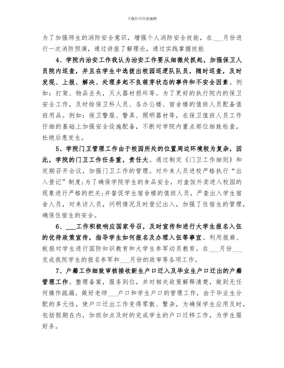 2024年保卫工作总结范本_第2页