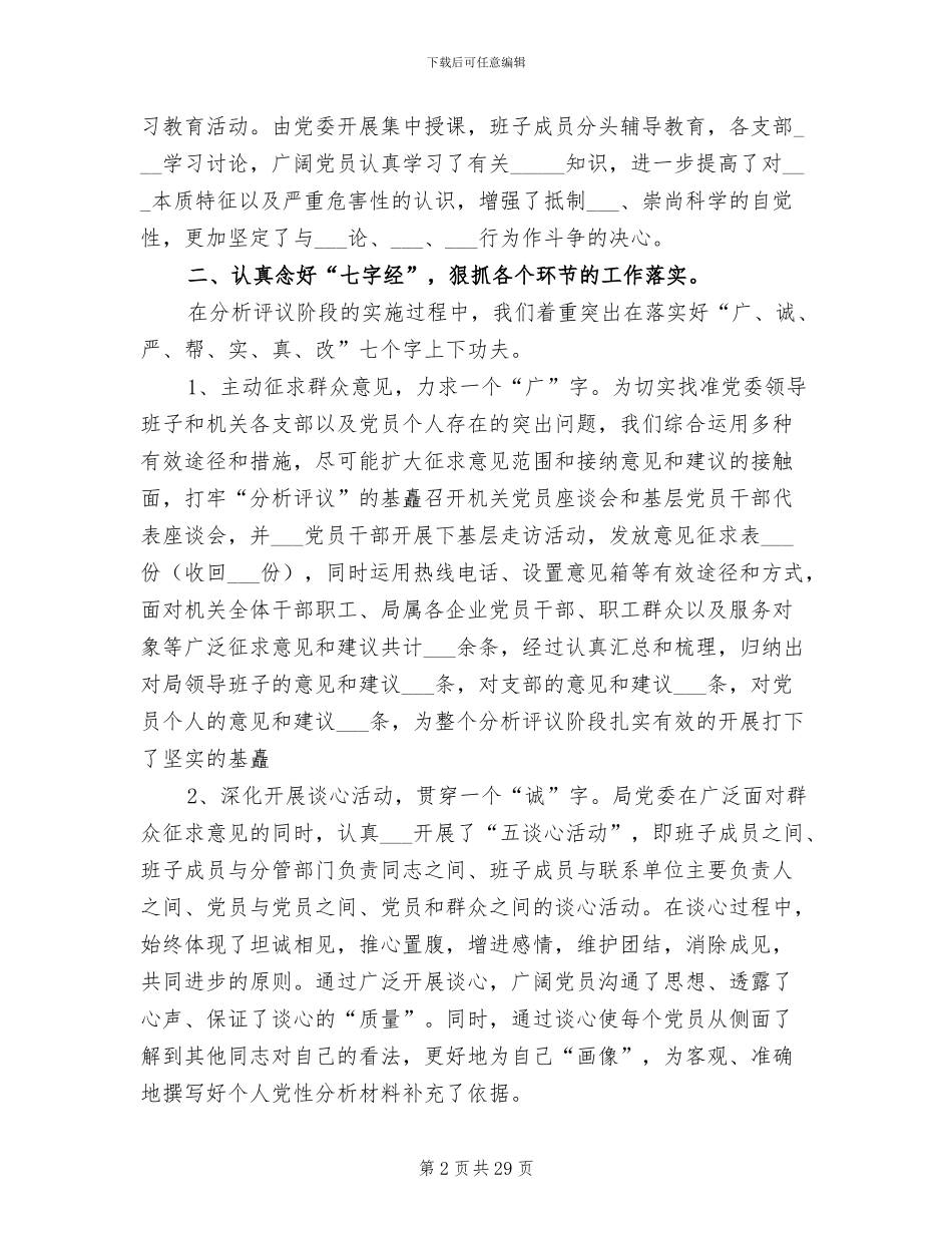 2024年保先教育分析评议阶段总结_第2页