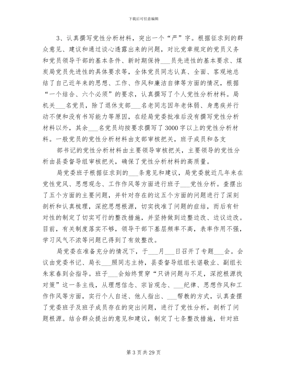 2024年保先教育分析评议阶段总结_第3页