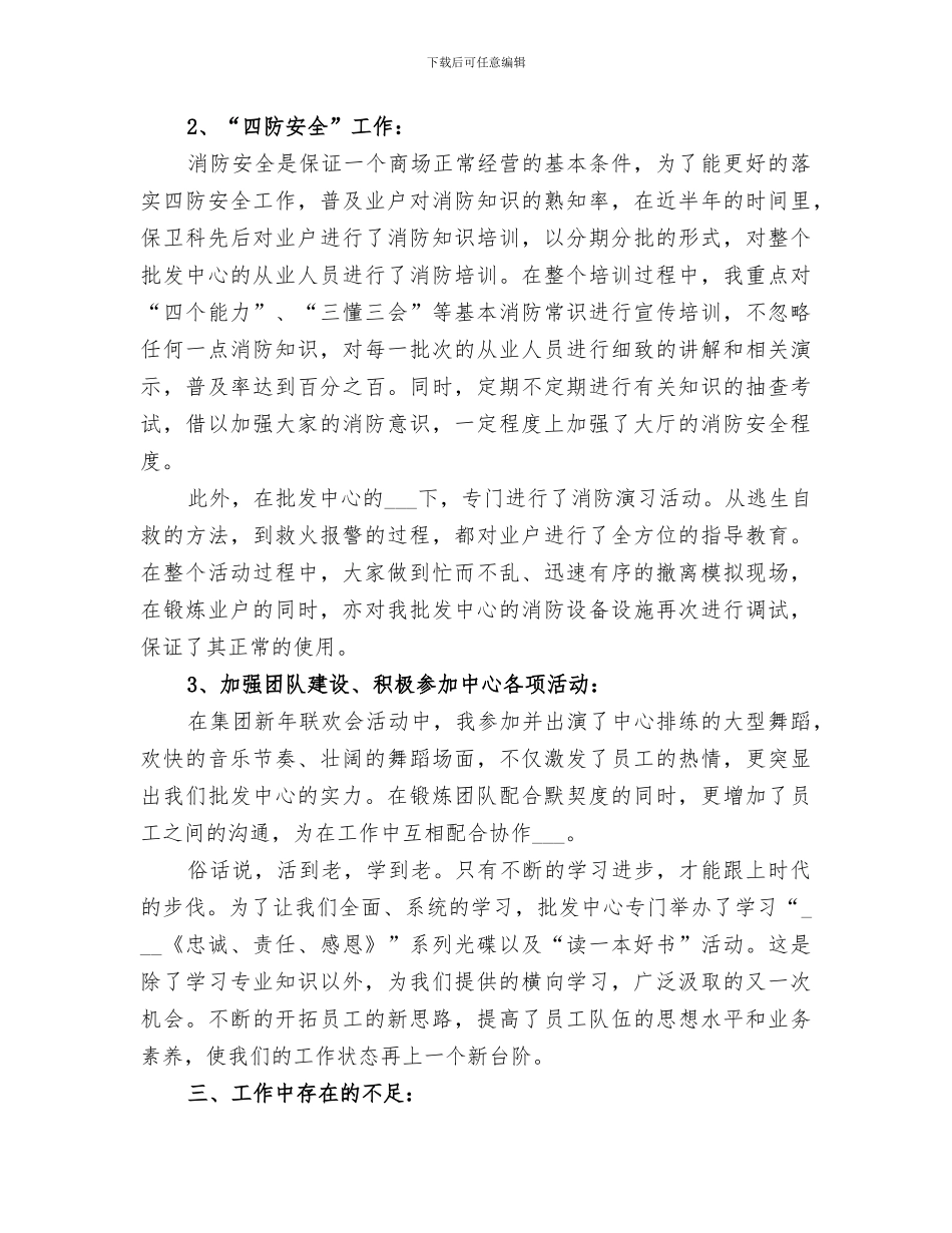 2024年保卫干事个人工作总结范本_第2页