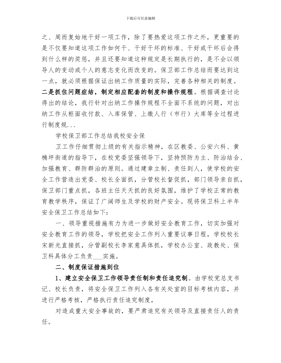 2024年保卫工作年终总结范本_第2页