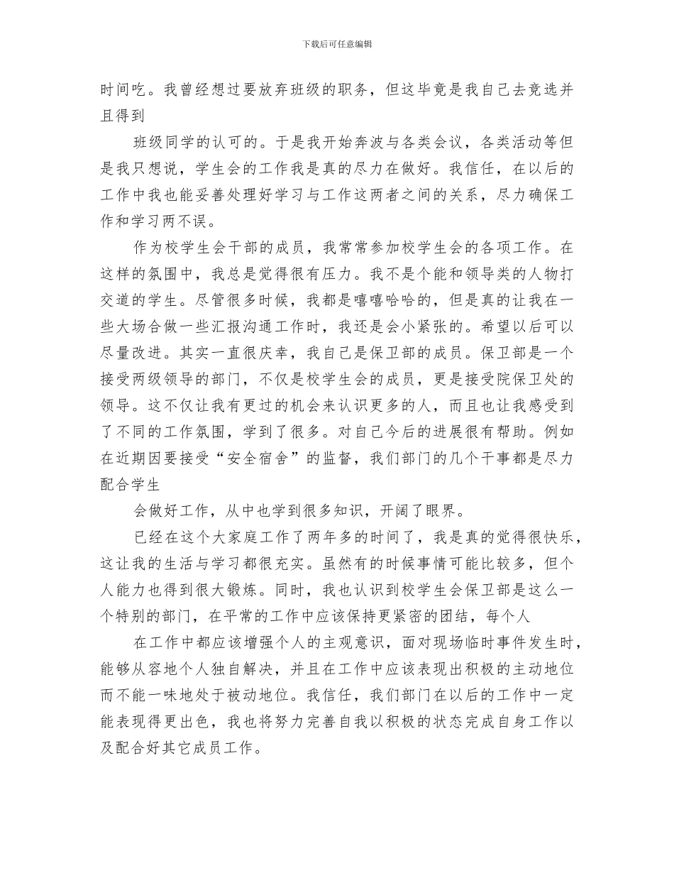 2024年保卫服务队工作总结范文_第2页