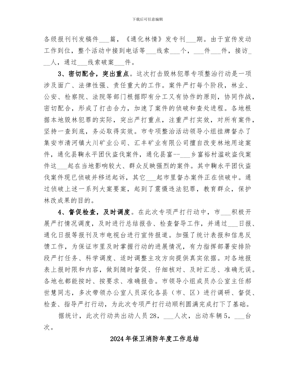 2024年保卫林改成果百日会战工作总结_第2页
