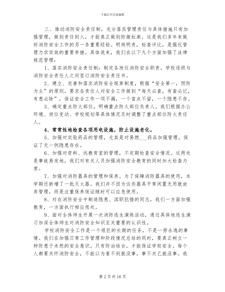 2024年保卫消防年度工作总结_第2页