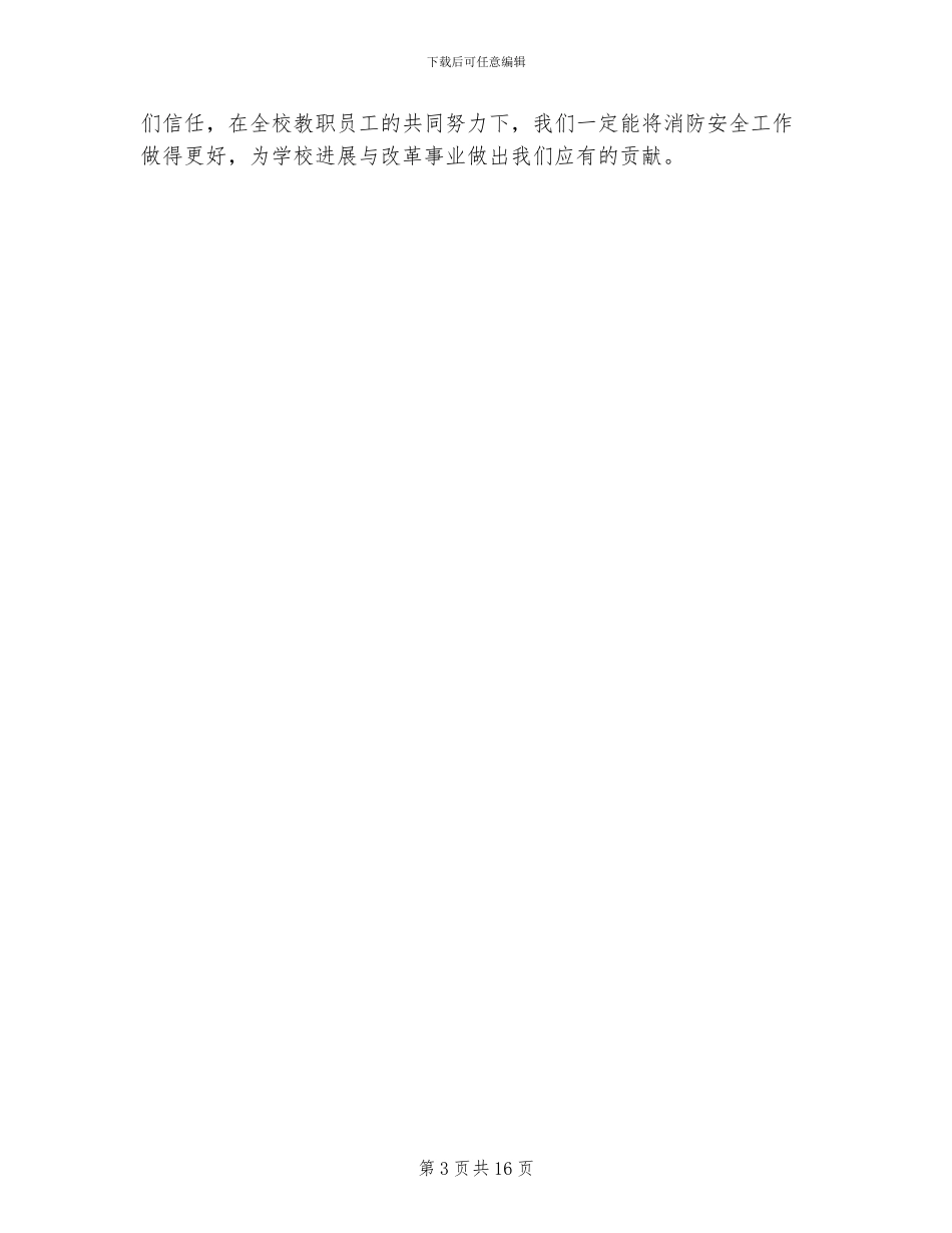 2024年保卫消防年度工作总结_第3页