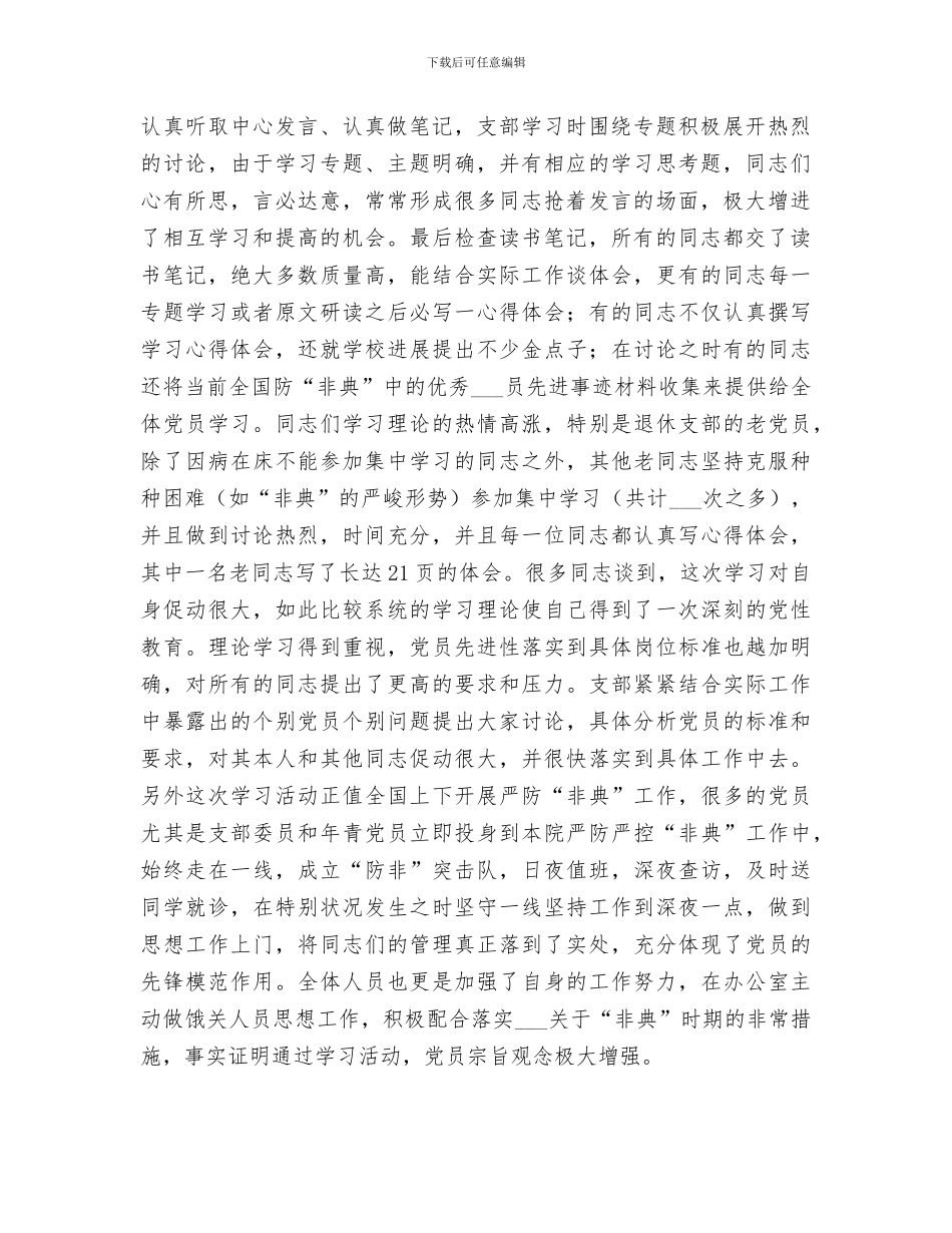 2024年保先教育回头看总结_第2页