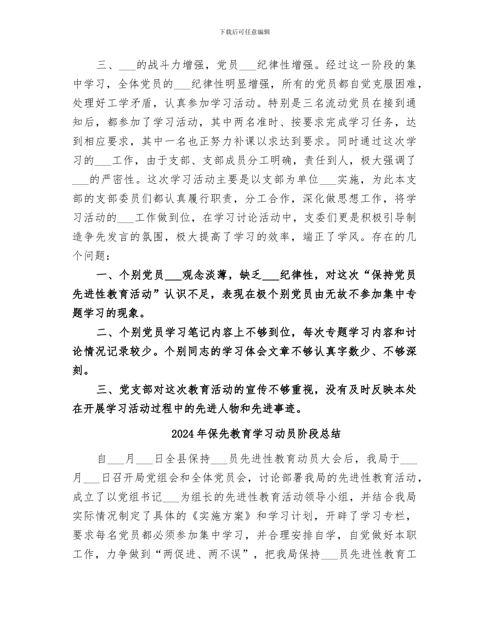 2024年保先教育回头看总结_第3页