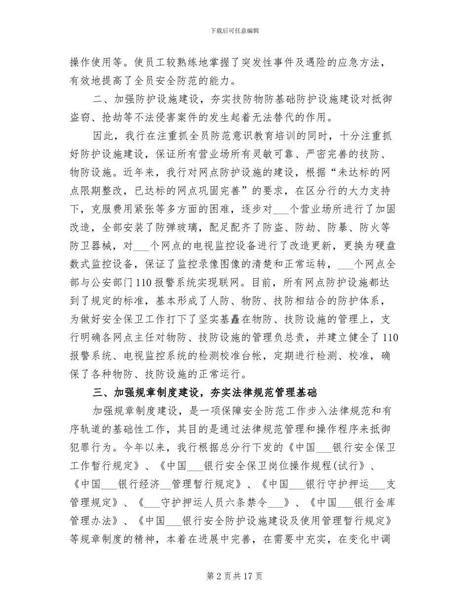 2024年保安个人年工作总结_第2页