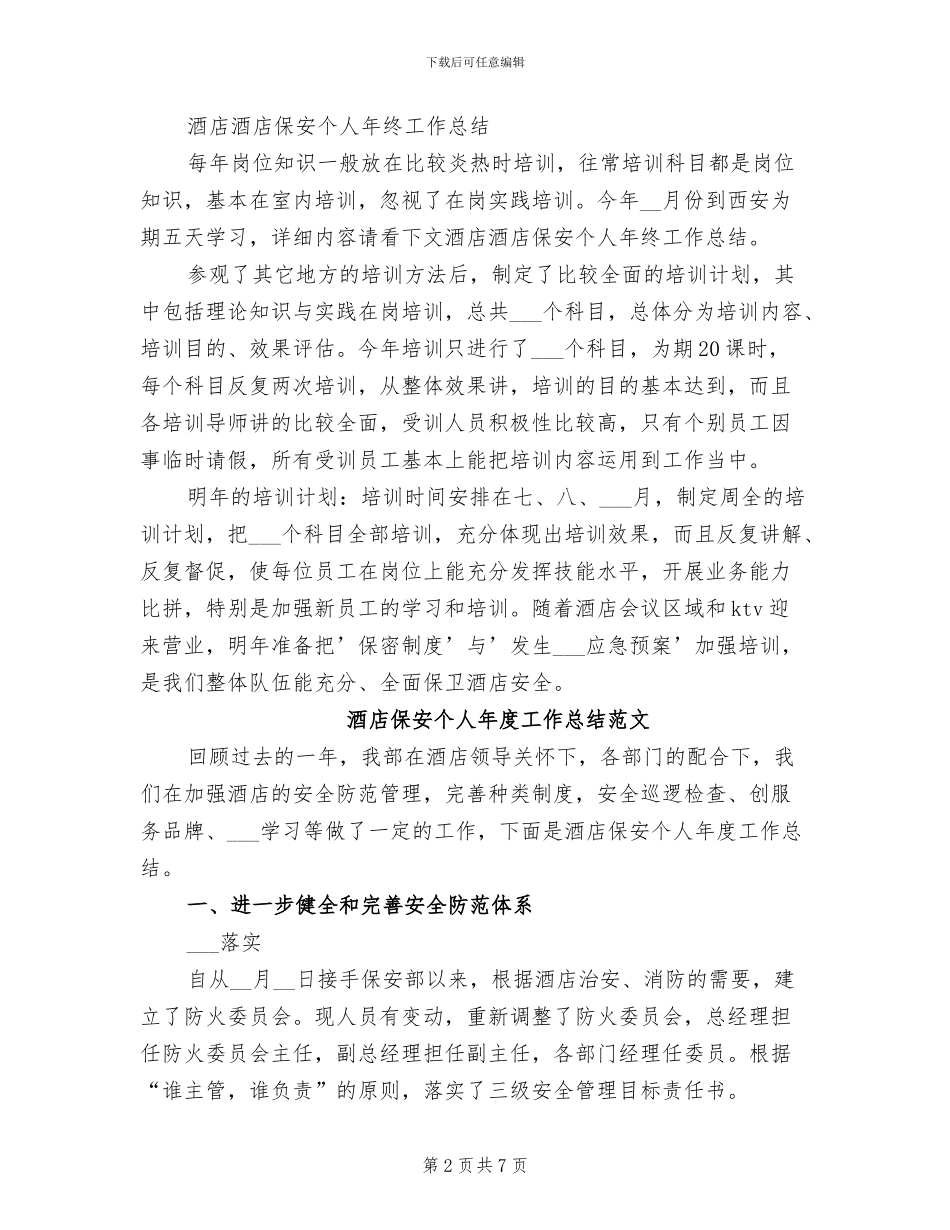 2024年保安个人年工作总结范文_第2页