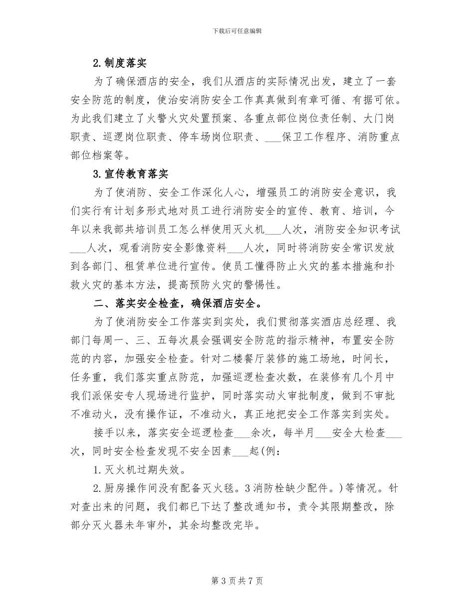 2024年保安个人年工作总结范文_第3页