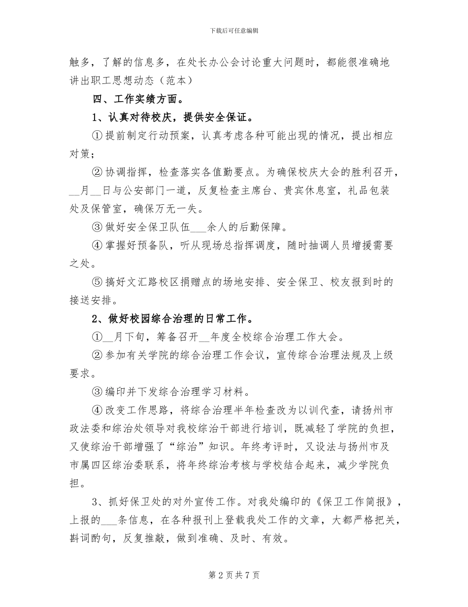 2024年保安个人年度工作小结范文_第2页