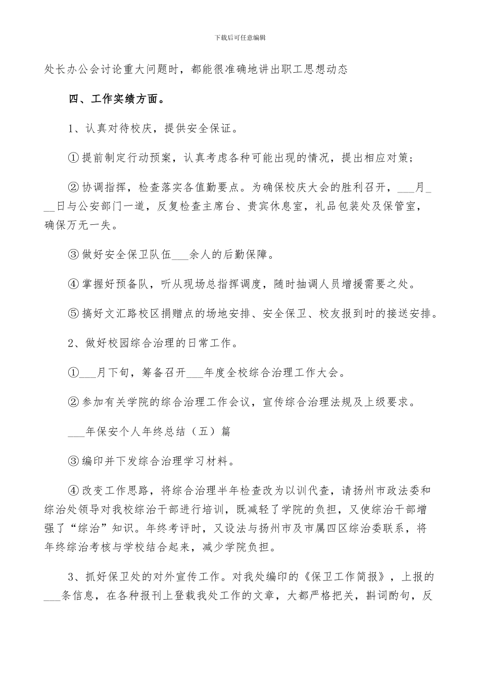 2024年保安个人年终的工作总结_第2页