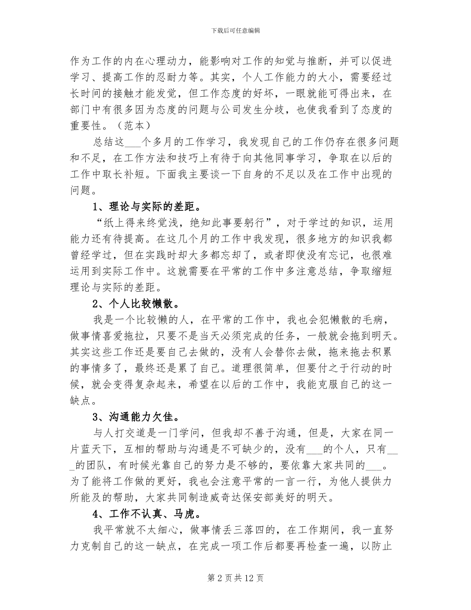 2024年保安个人的年终总结_第2页