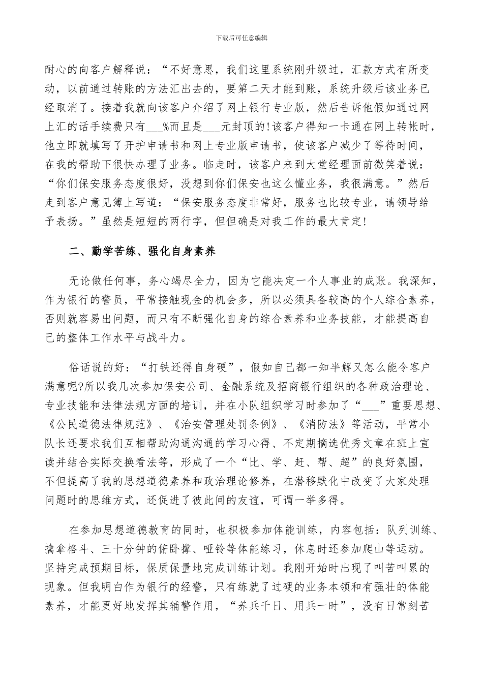 2024年保安个人总结范文_第2页
