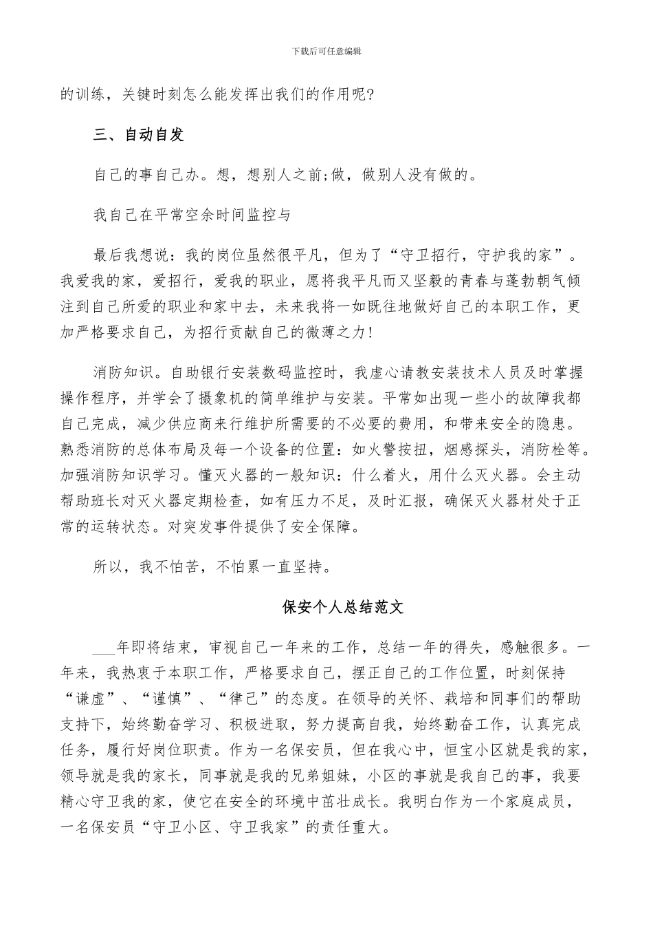2024年保安个人总结范文_第3页