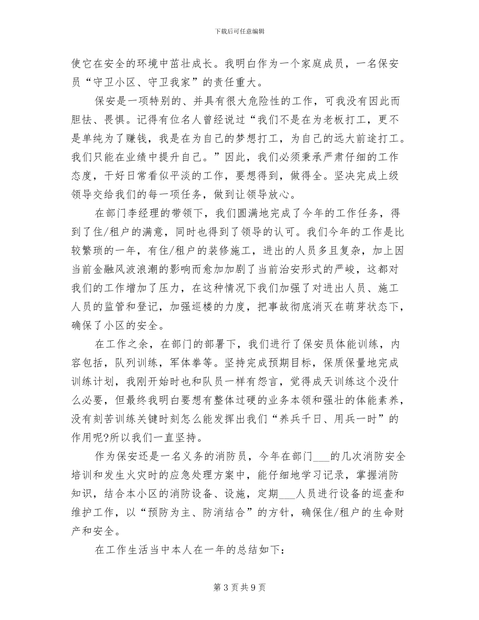 2024年保安主管个人年终总结报告_第3页