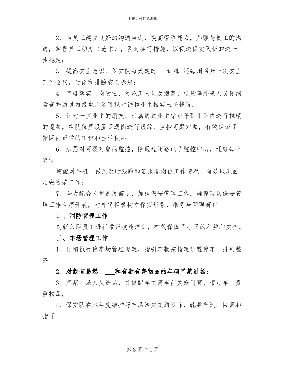 2024年保安主管年终个人工作总结_第3页