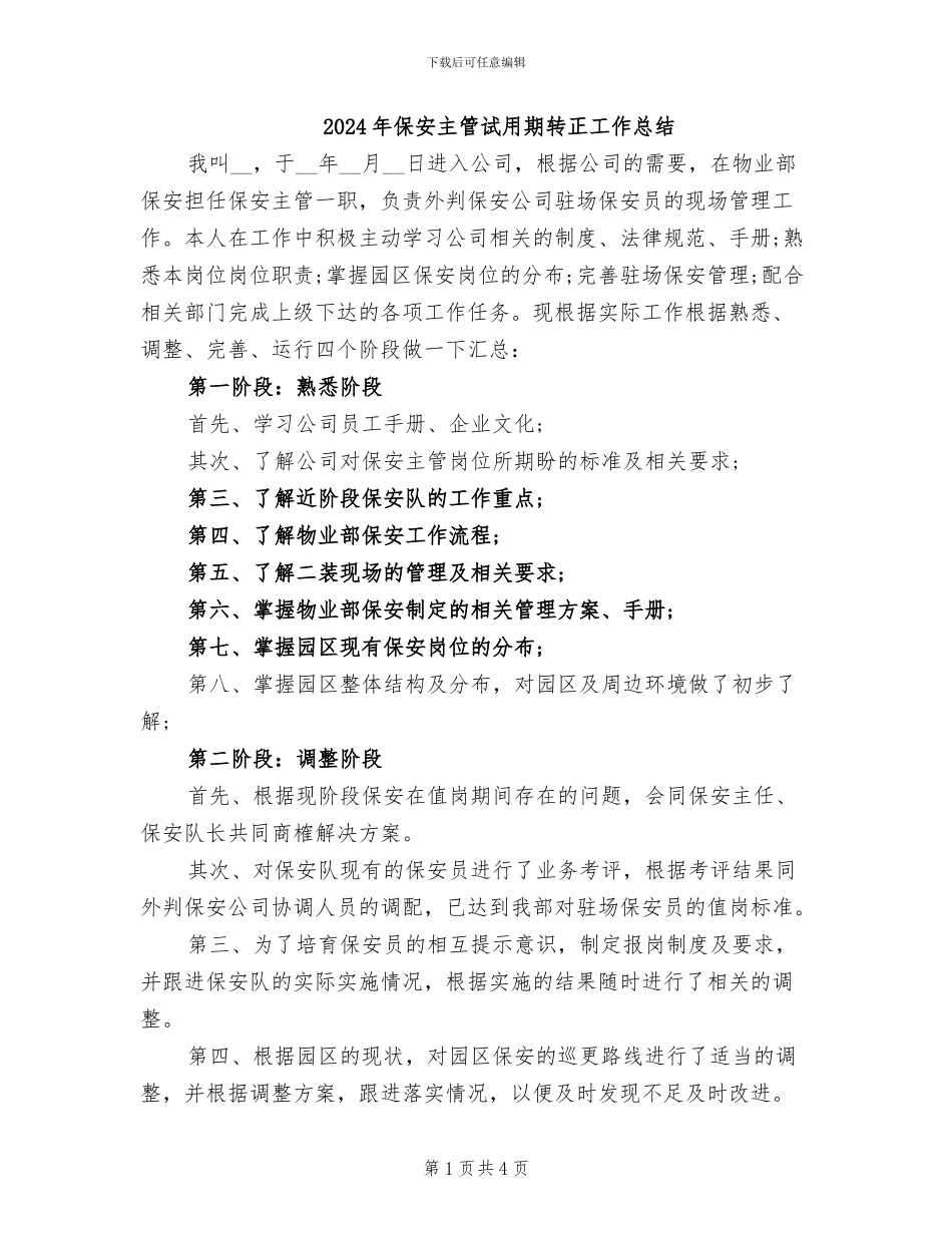 2024年保安主管试用期转正工作总结_第1页