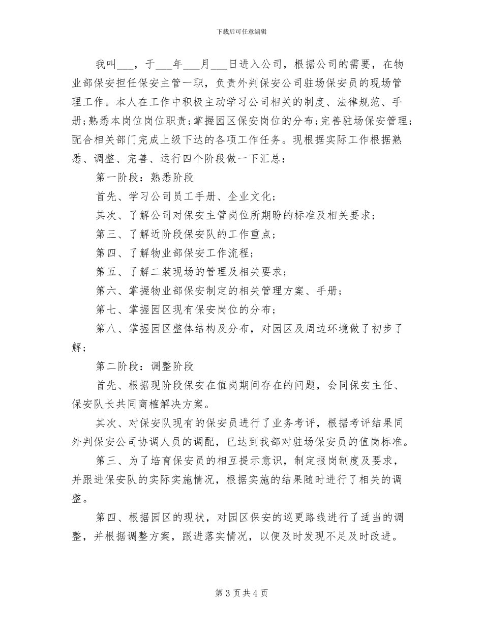 2024年保安主管试用期转正工作总结_第3页