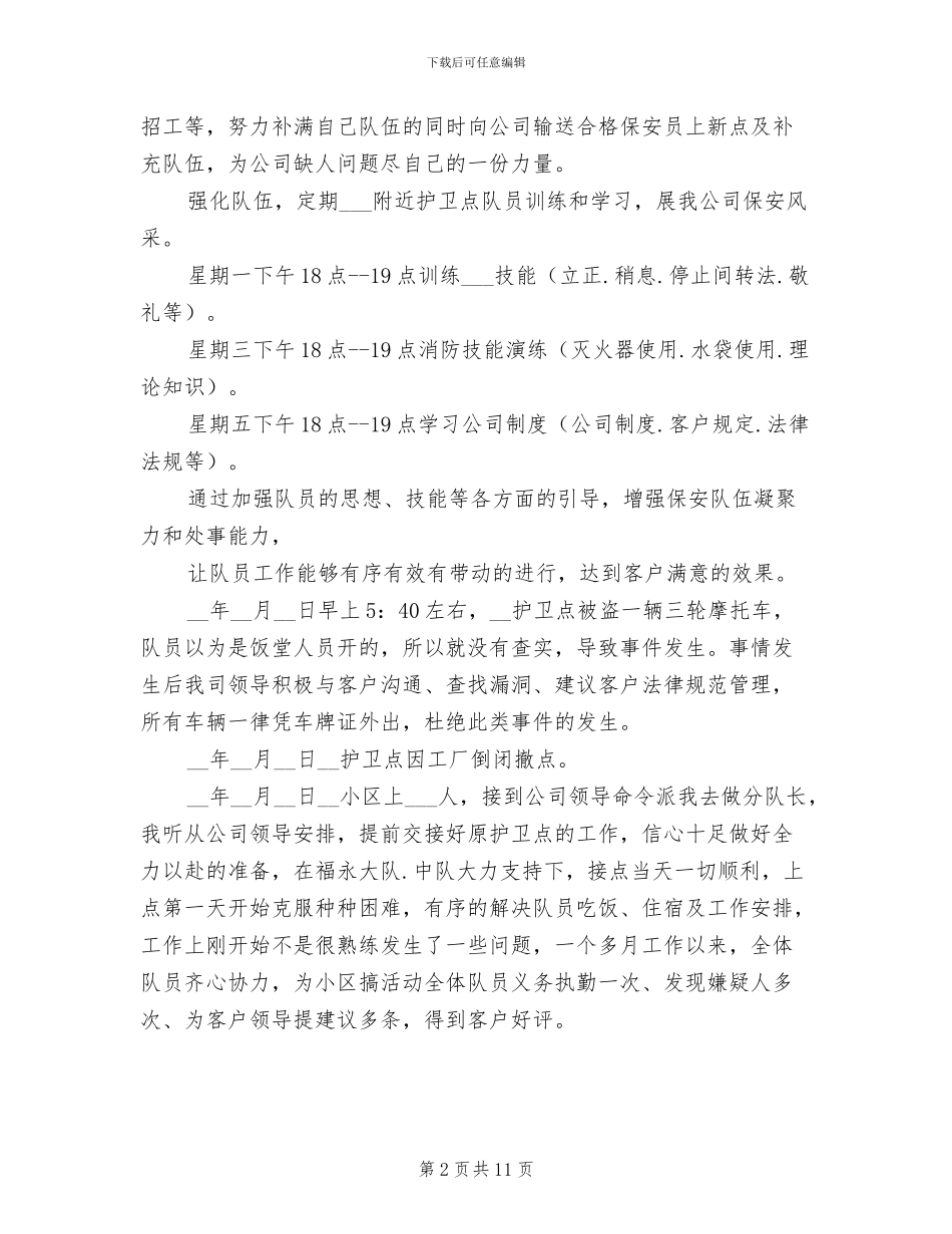 2024年保安公司工作总结及年工作目标计划_第2页