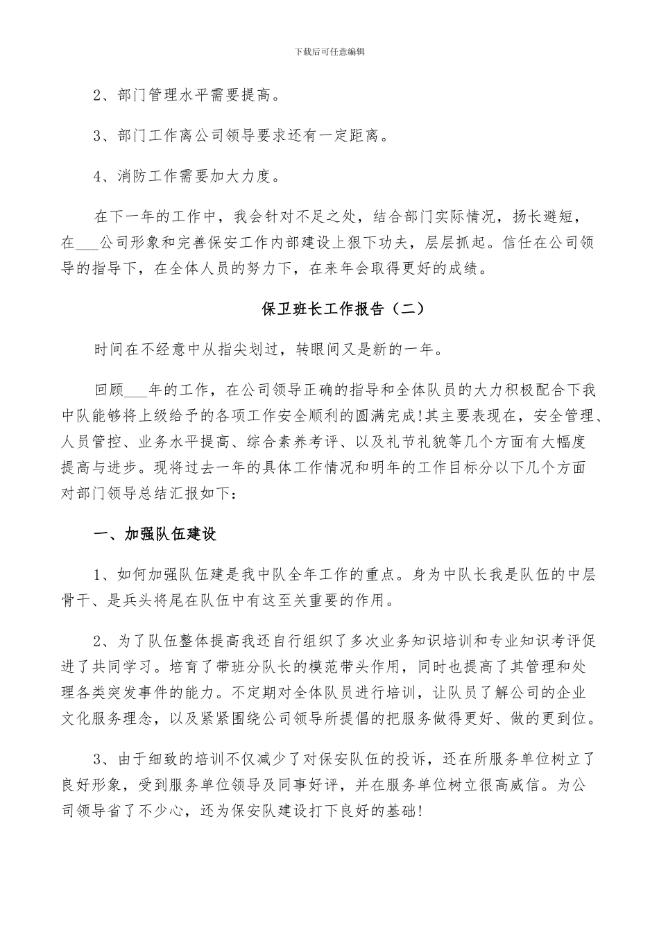 2024年保卫班长工作总结_第3页