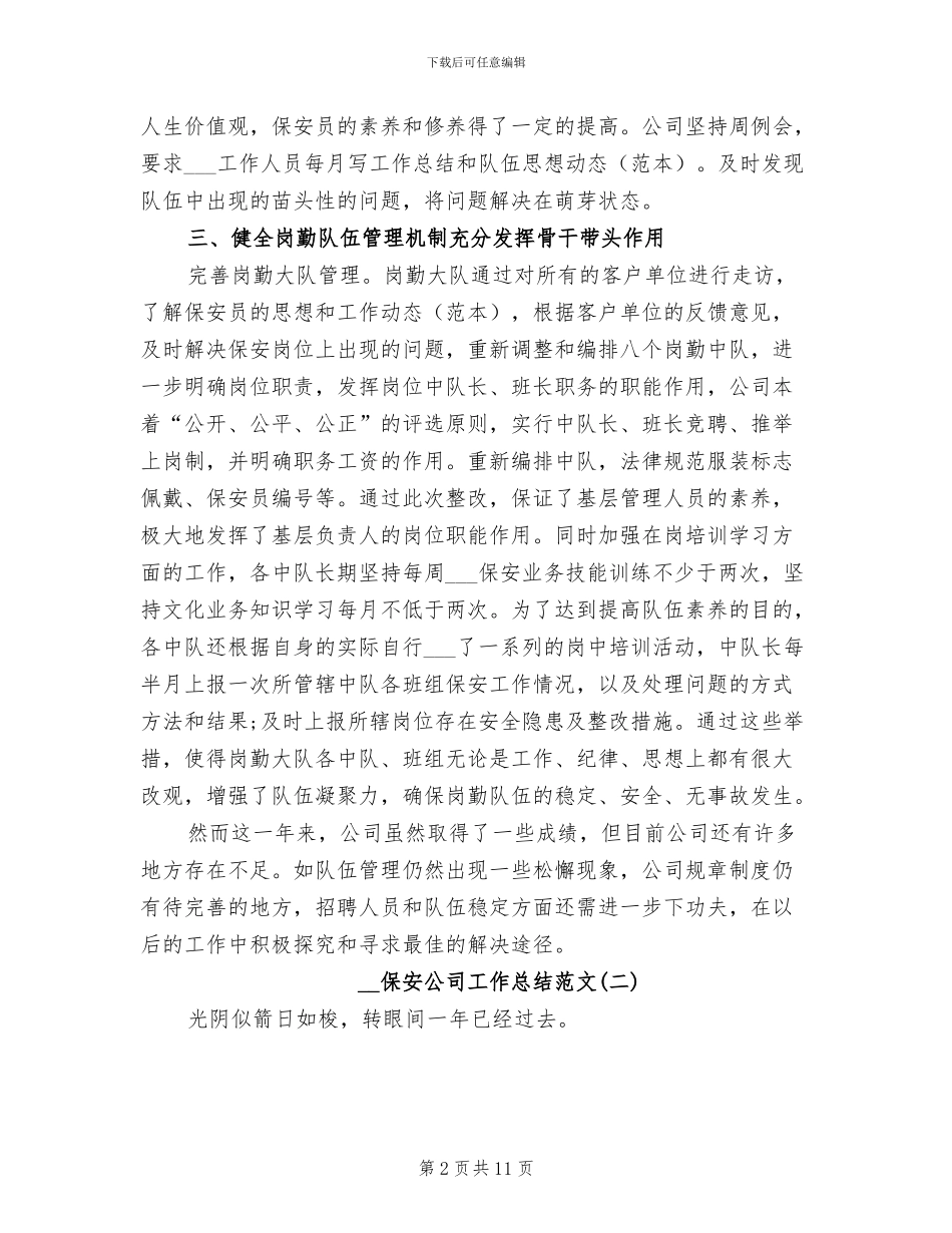 2024年保安公司工作总结范文_第2页