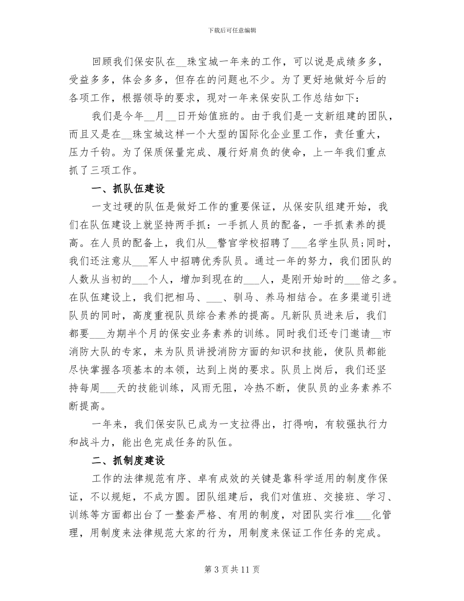 2024年保安公司工作总结范文_第3页
