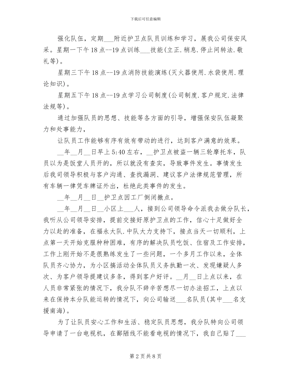 2024年保安公司年度总结_第2页