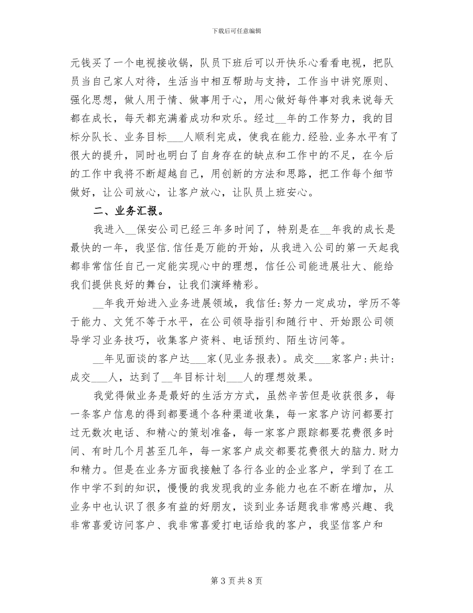 2024年保安公司年度总结_第3页
