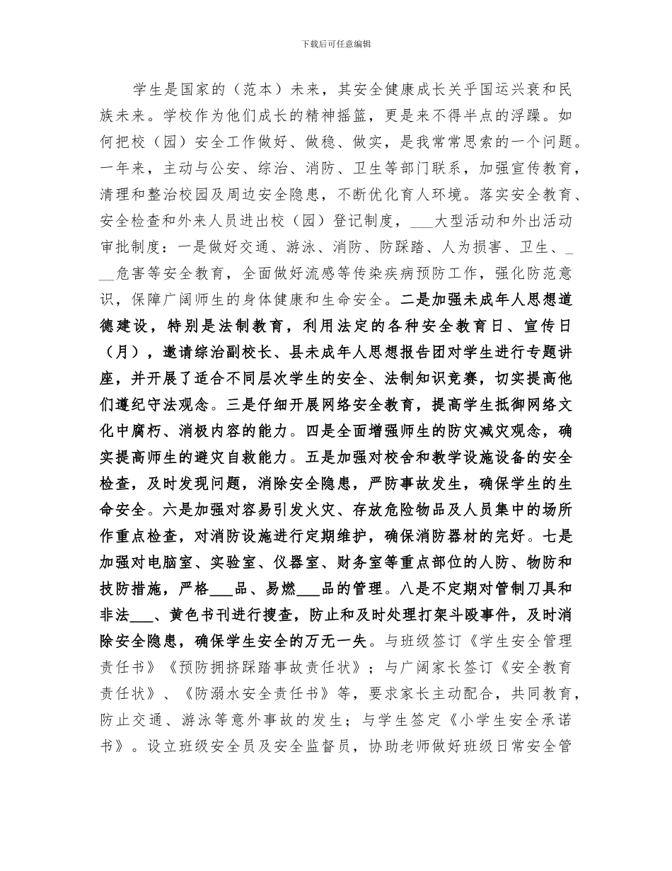 2024年保卫股个人情况小结_第2页