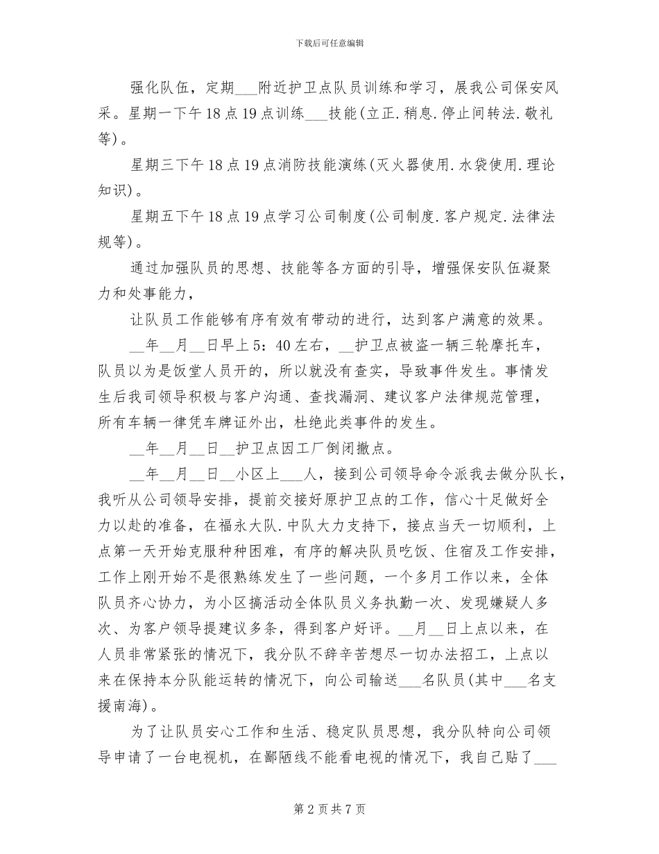 2024年保安公司年终总结及下年度工作计划_第2页