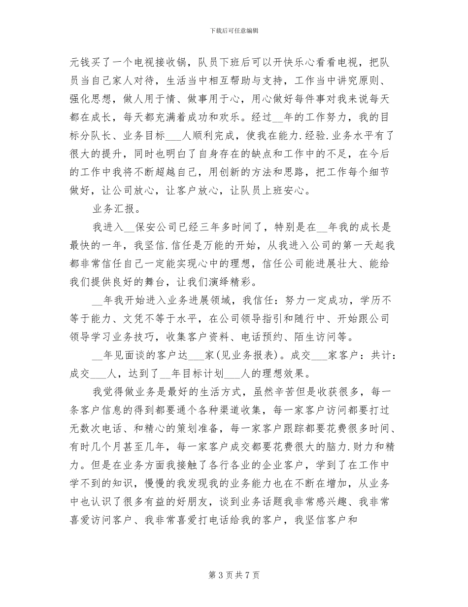2024年保安公司年终总结及下年度工作计划_第3页
