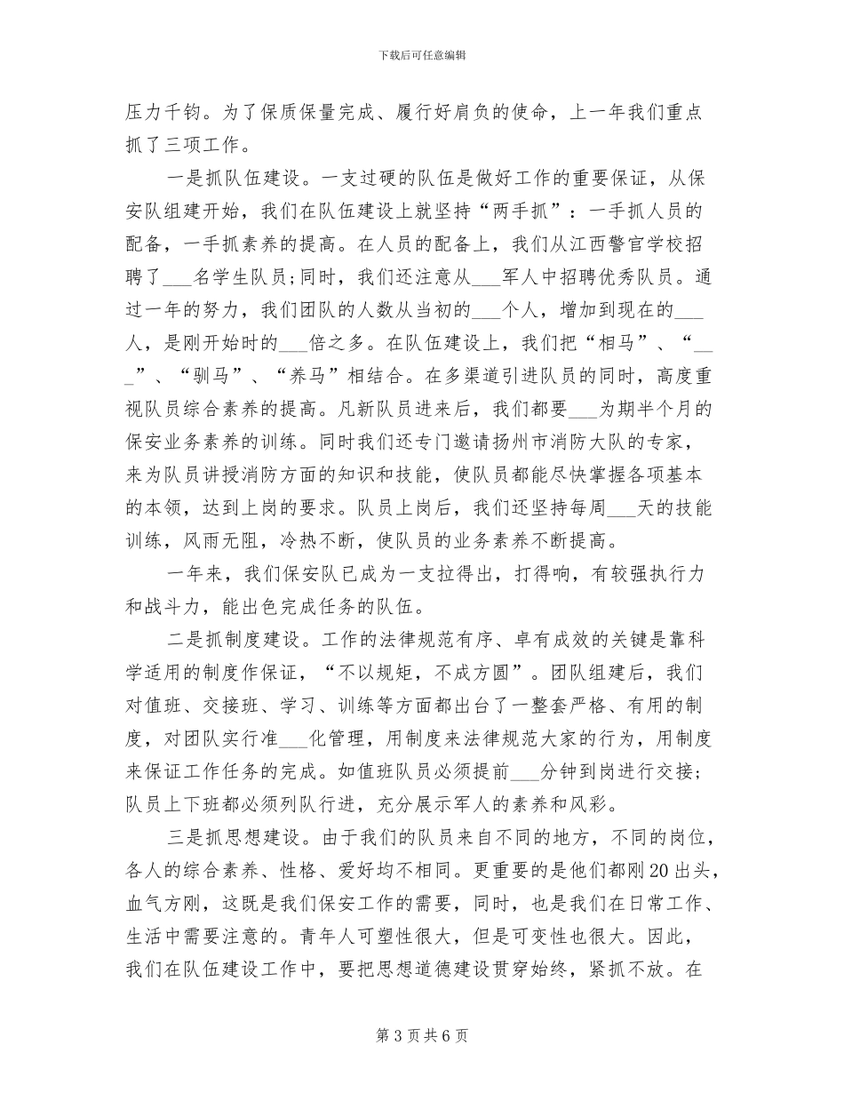 2024年保安主管年终个人工作总结例文_第3页