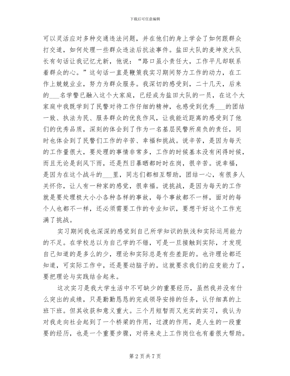 2024年保安实习报告总结_第2页