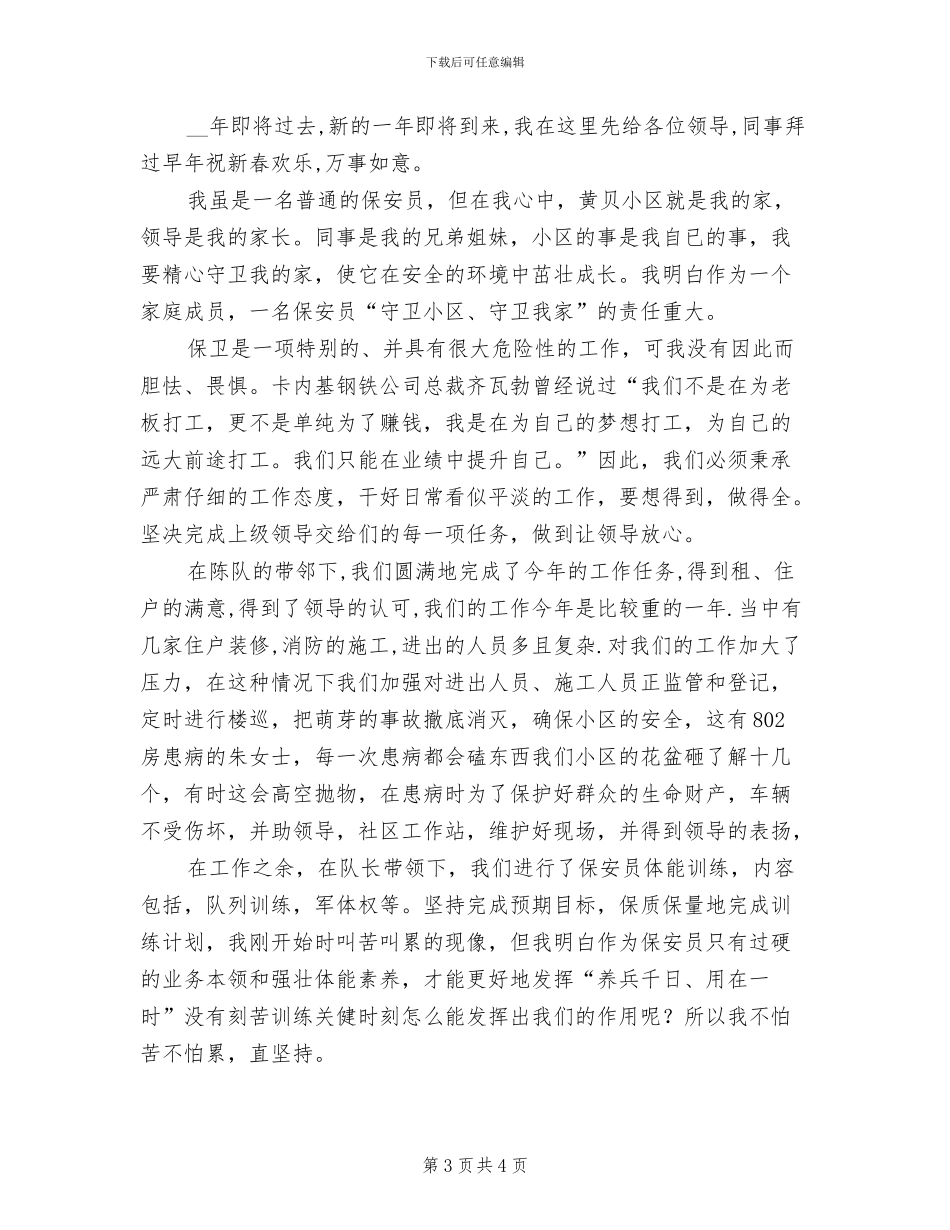 2024年保安公司工作总结_第3页