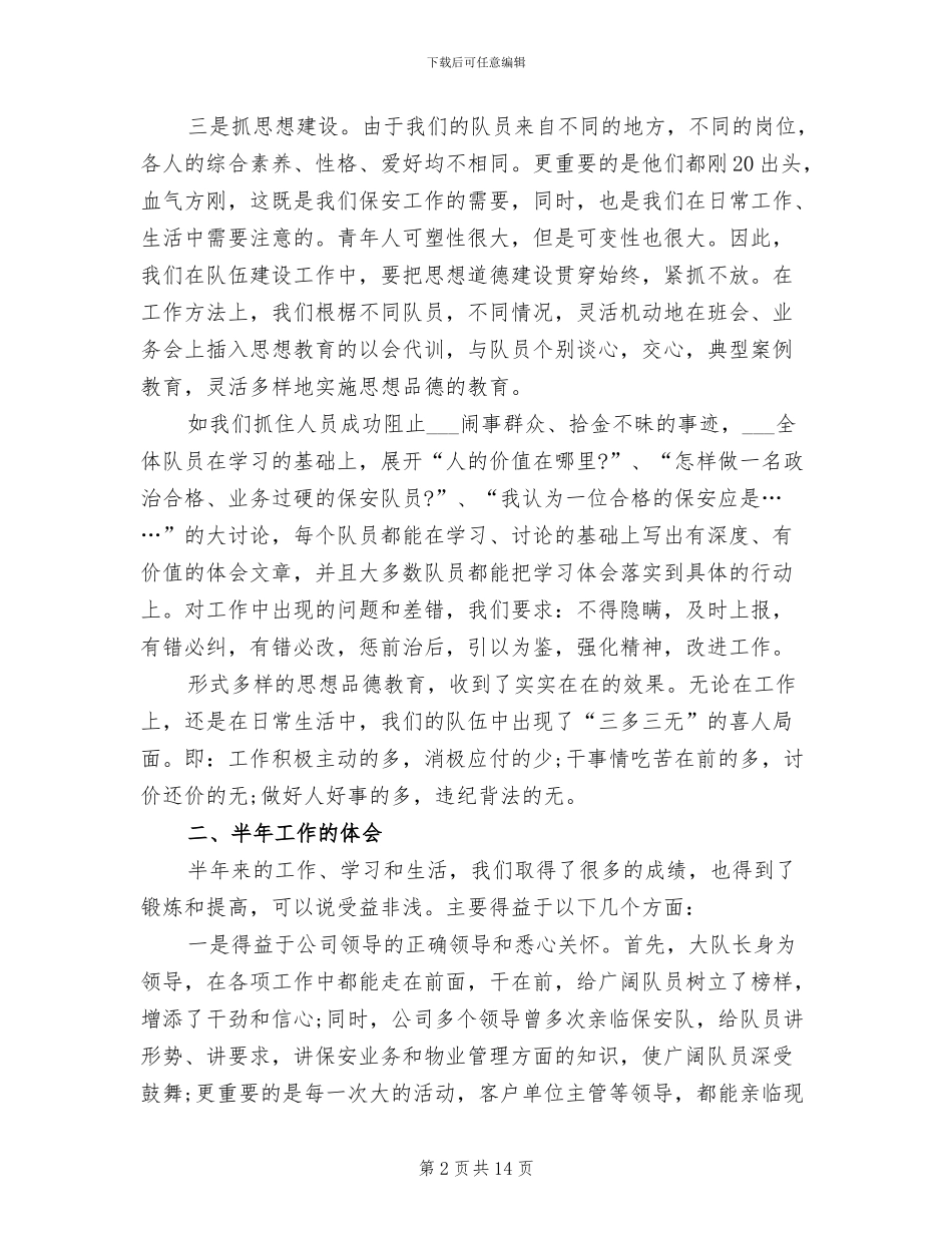2024年保安工作总结样本_第2页