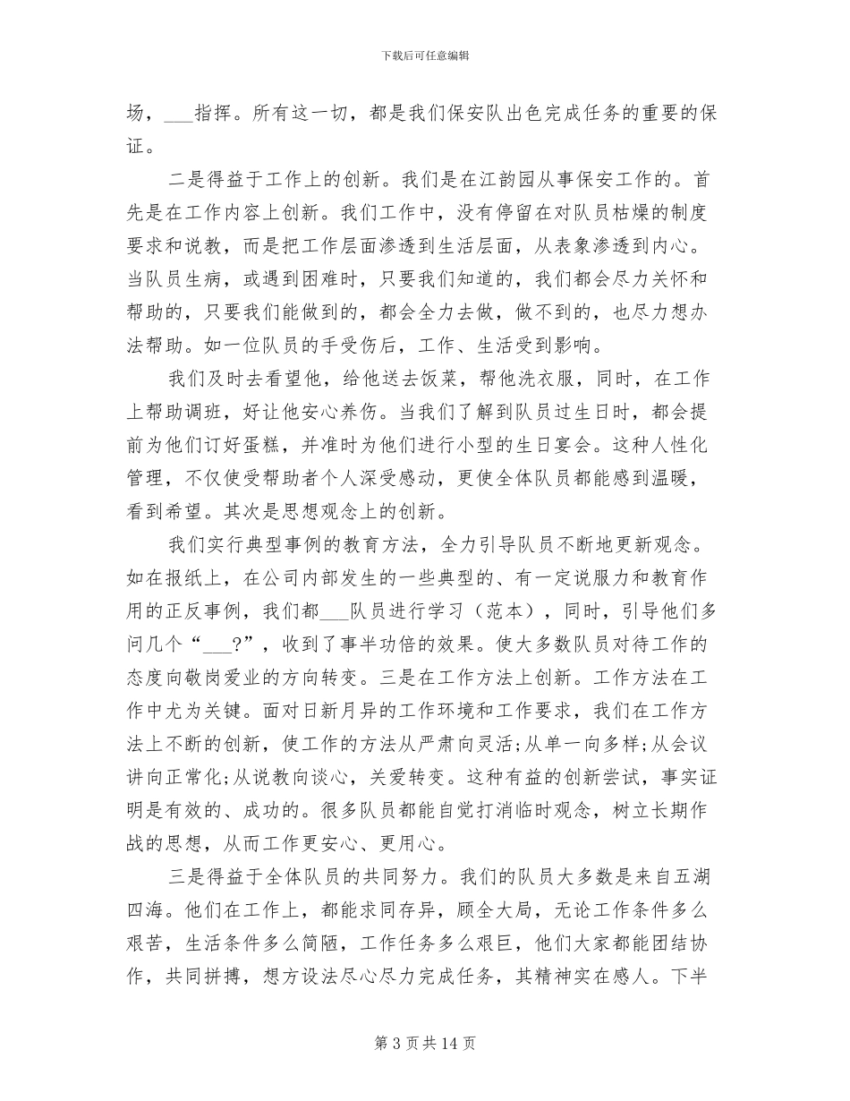 2024年保安工作总结样本_第3页